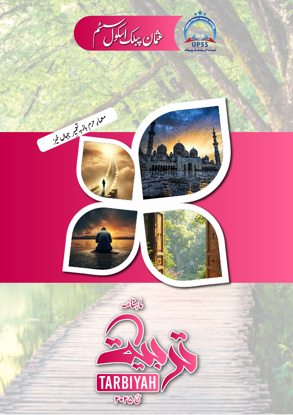 Usman Public School System | E-Magazine